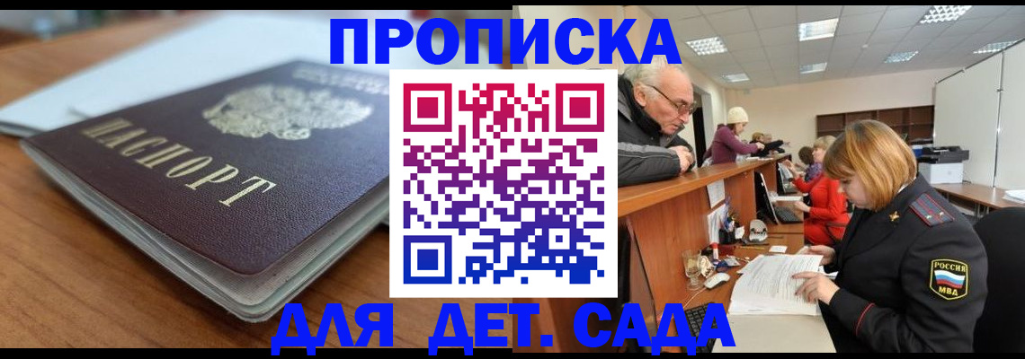 купить прописку в Лосино-Петровском