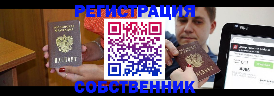 прописка для работы в Лосино-Петровском