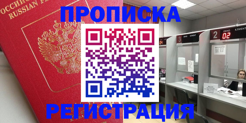 временная регистрация недорого в Лосино-Петровском