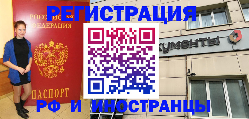 временная регистрация в квартире в Лосино-Петровском
